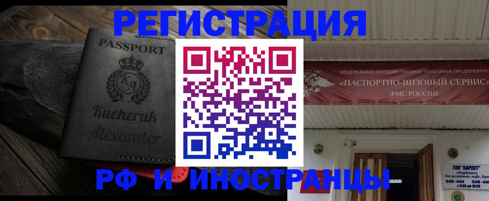 прописка штамп в Благодарном